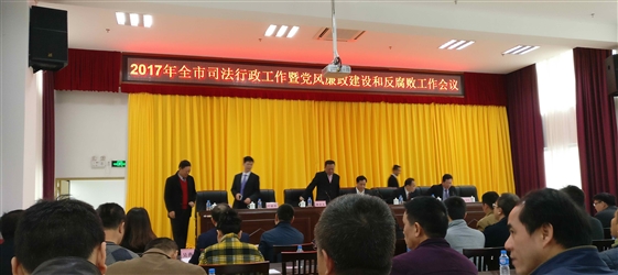 2017年3月3日赵成民参加北海市司法系统反腐倡廉会议